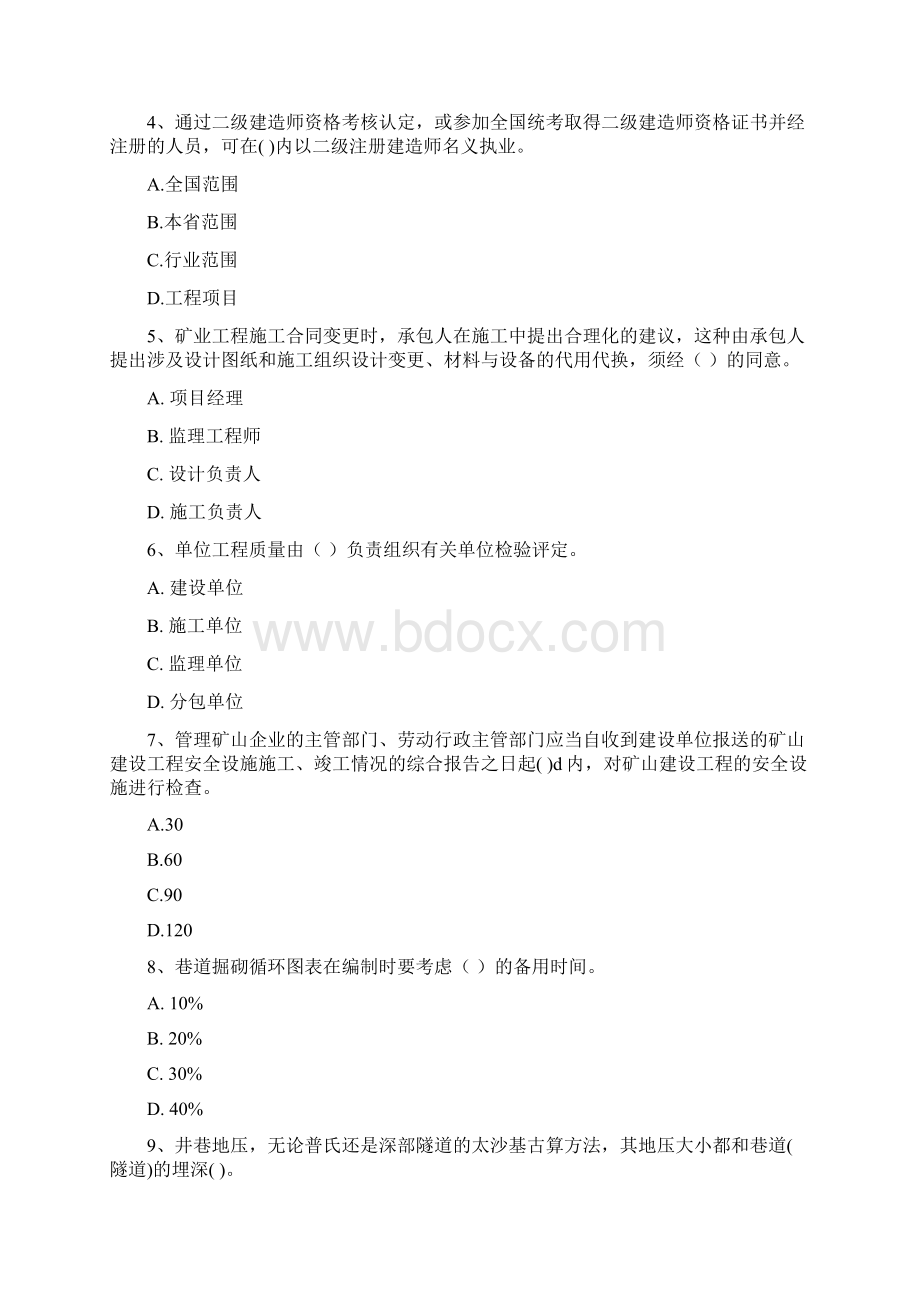 国家版二级建造师《矿业工程管理与实务》模拟试题A卷 附答案.docx_第2页