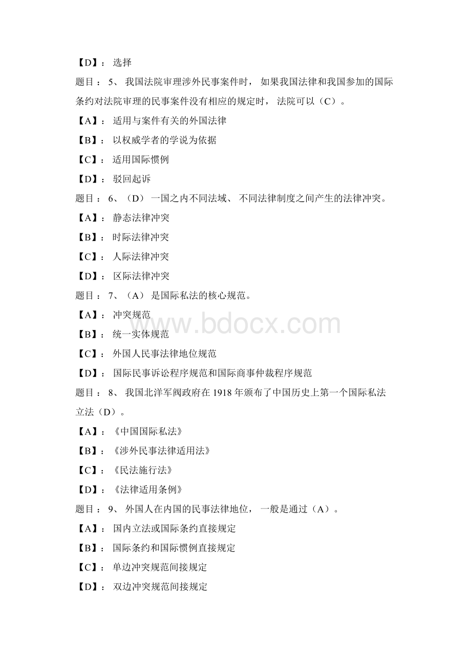 国开形成性考核《国际私法》 形考任务1试题及答案Word格式文档下载.docx_第2页