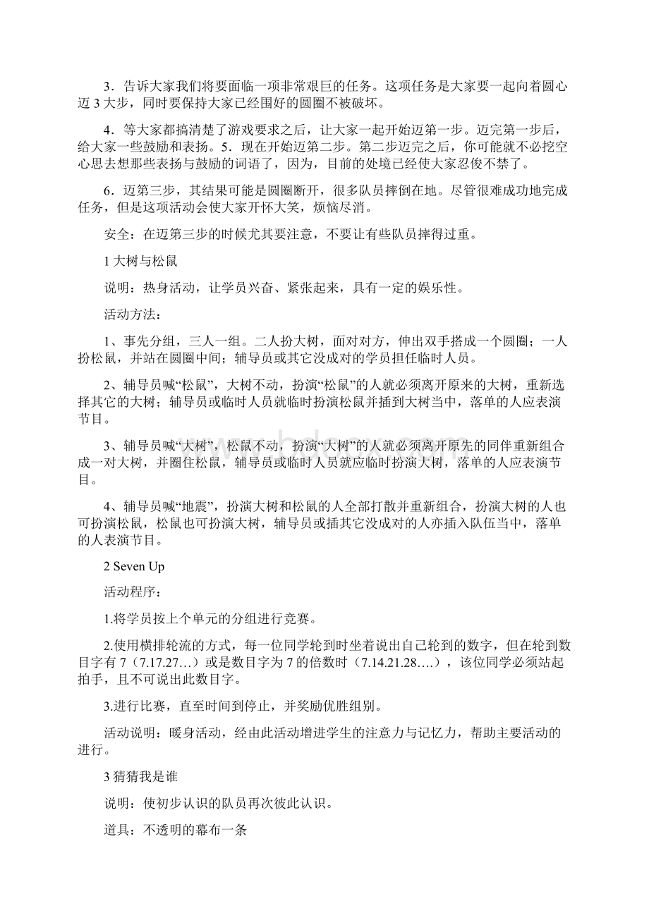 心理活动课热身游戏.docx_第2页