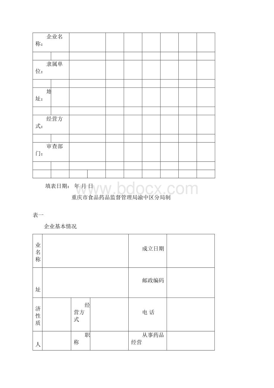 药品变更申请书.docx_第2页