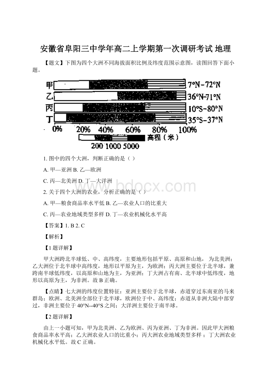 安徽省阜阳三中学年高二上学期第一次调研考试 地理.docx_第1页