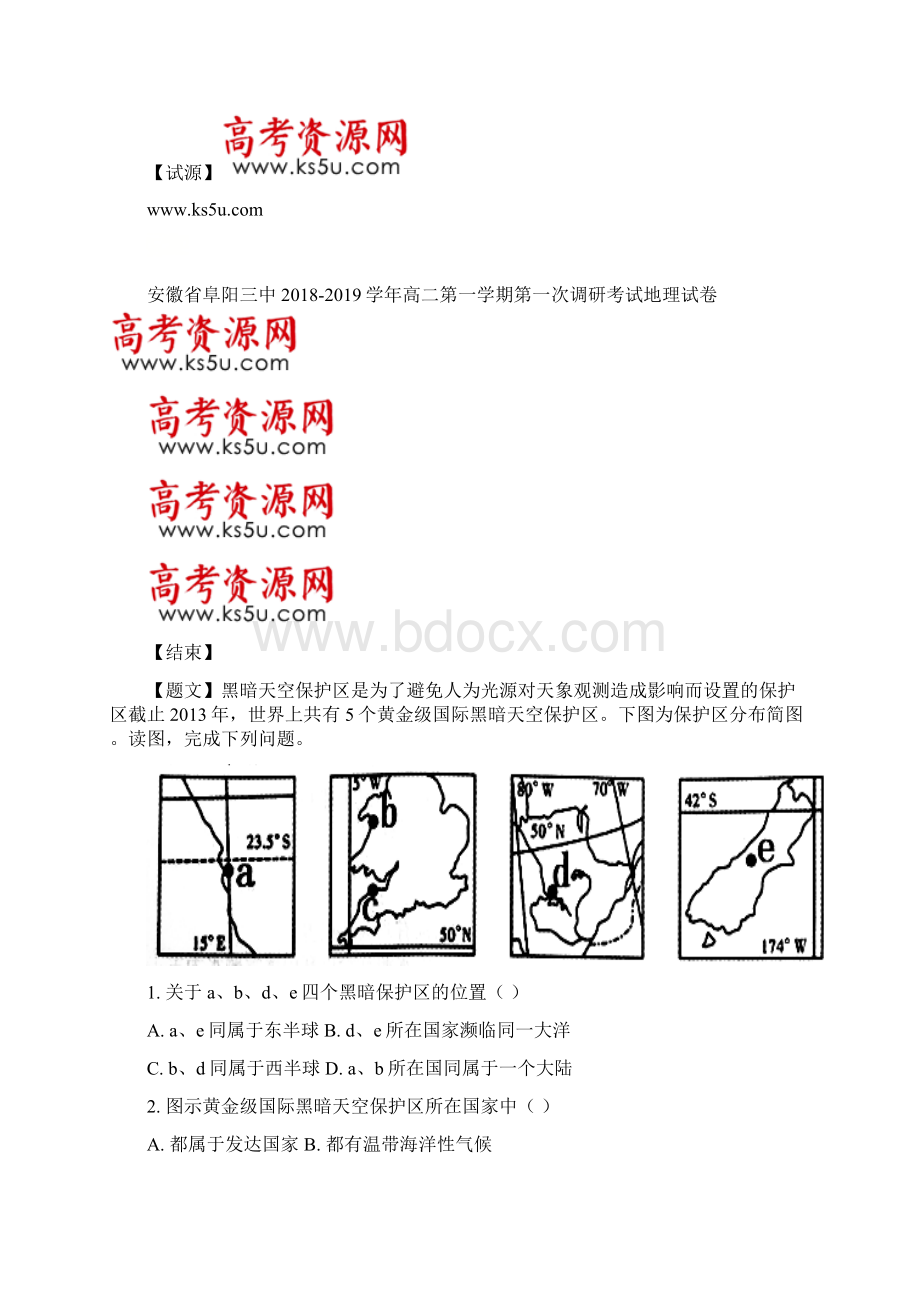 安徽省阜阳三中学年高二上学期第一次调研考试 地理.docx_第2页