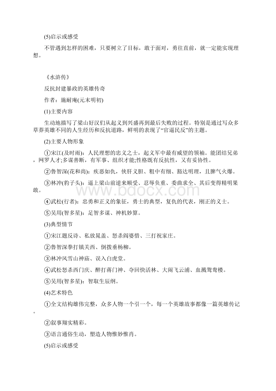 初中语文10本名著导读资料一览.docx_第2页