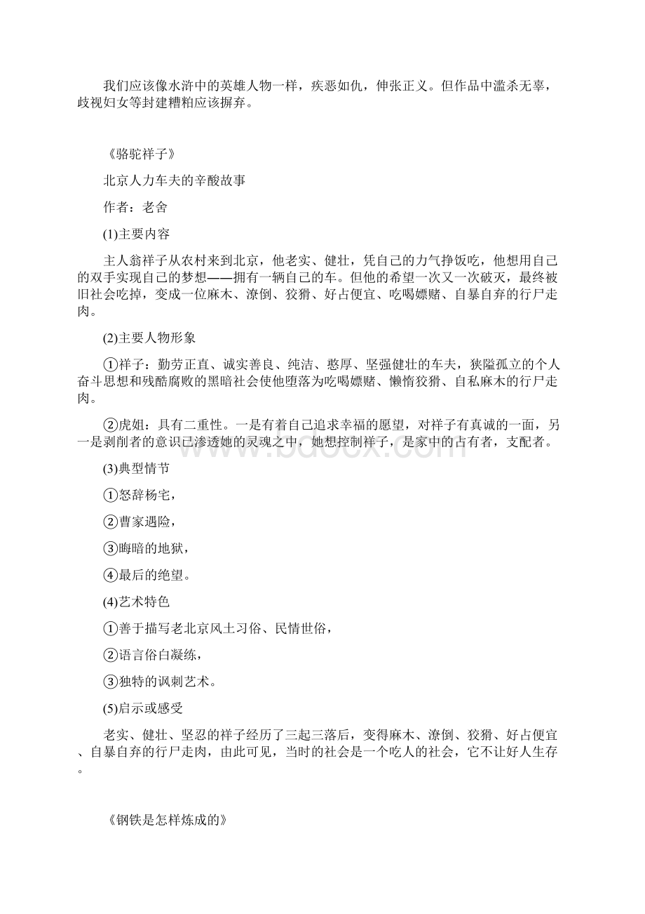 初中语文10本名著导读资料一览.docx_第3页