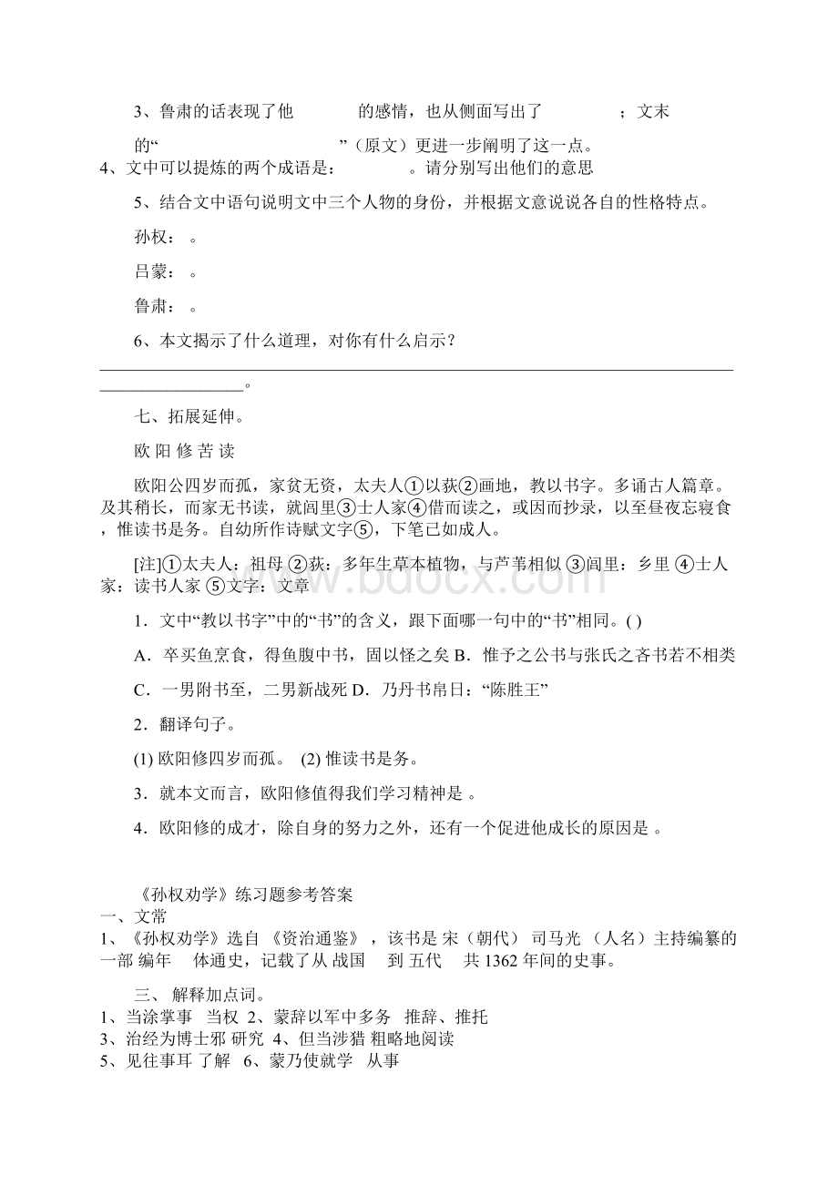 最新孙权劝学练习题及答案.docx_第2页