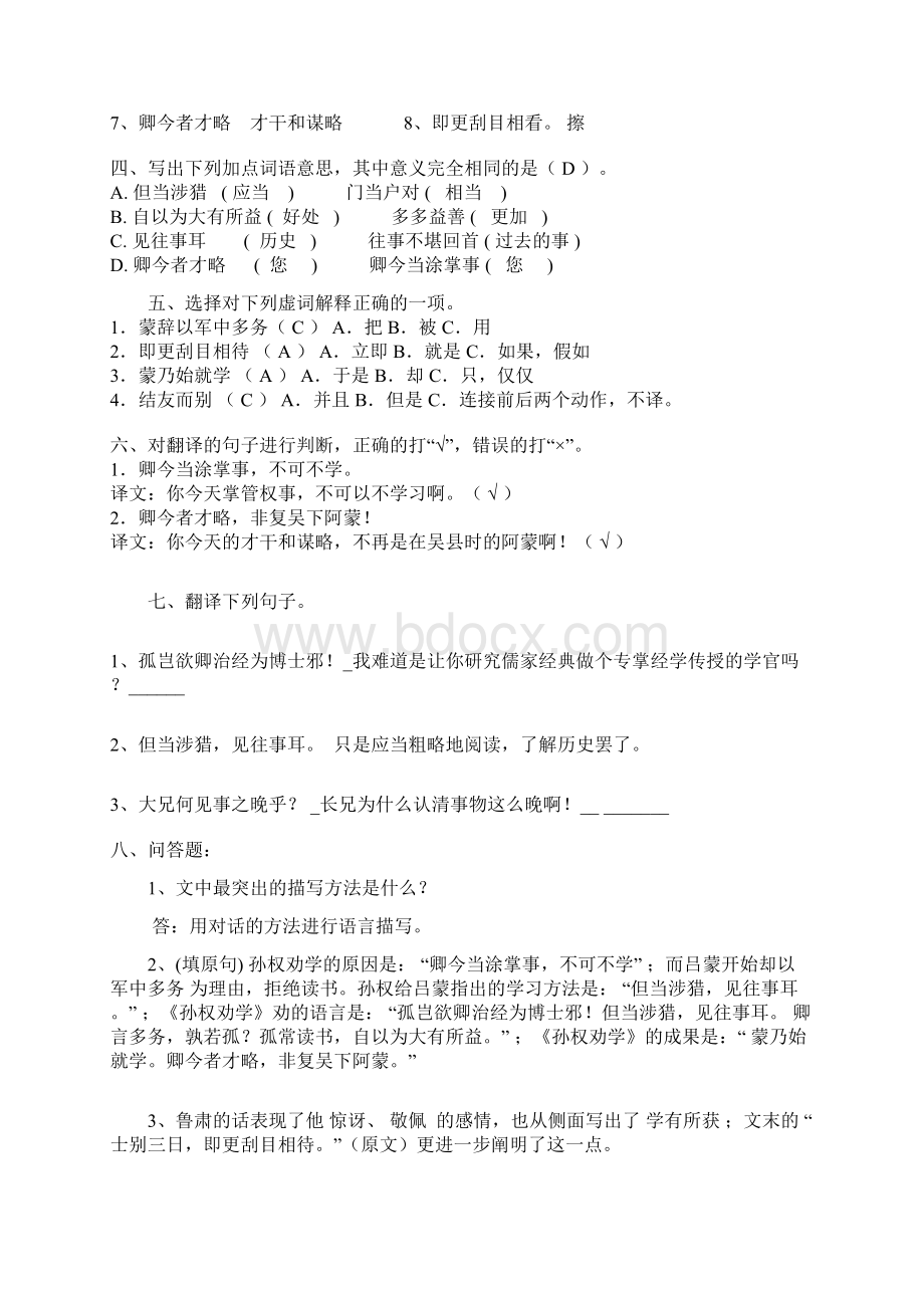 最新孙权劝学练习题及答案.docx_第3页