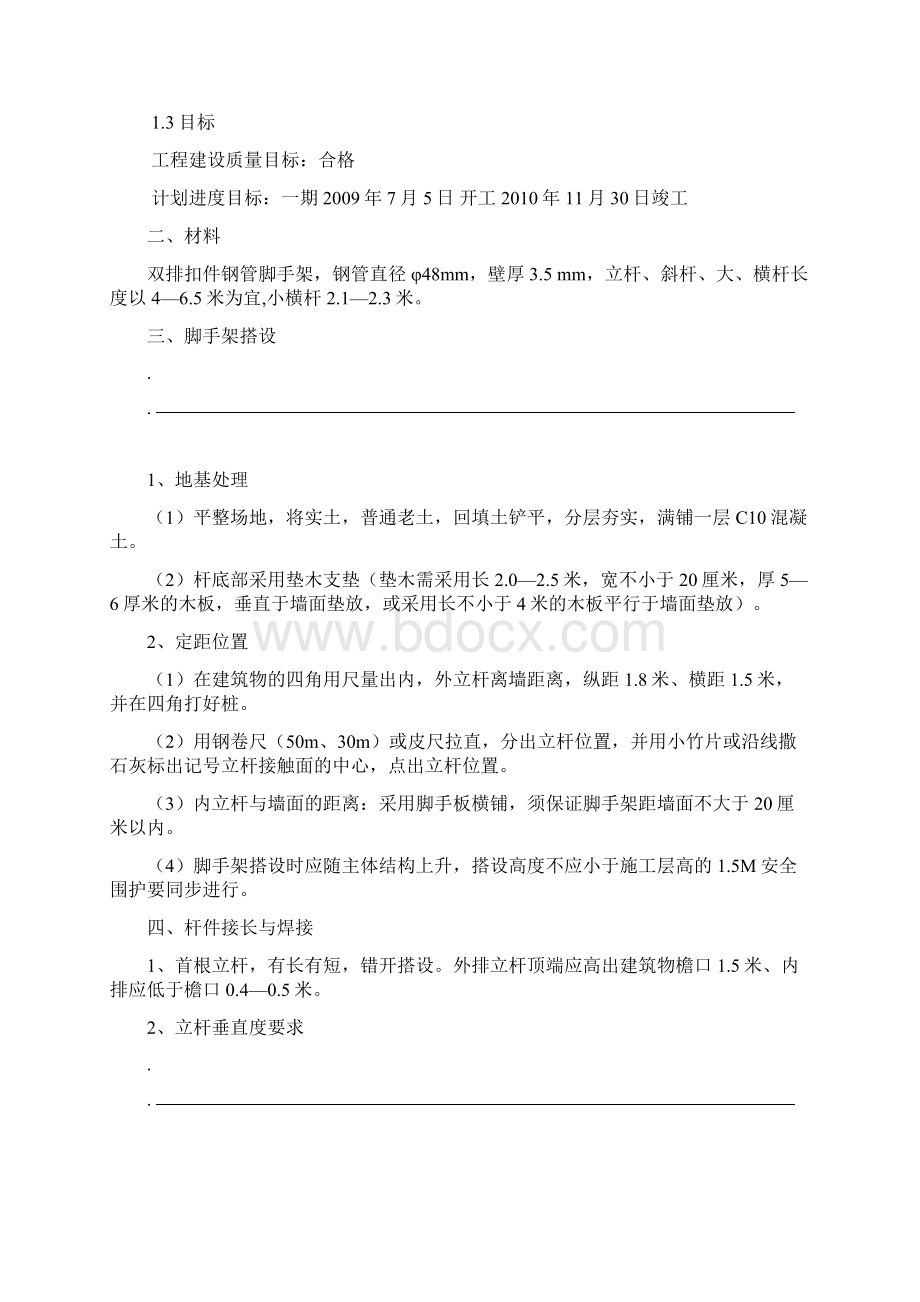 脚手架模板施工方案.docx_第3页