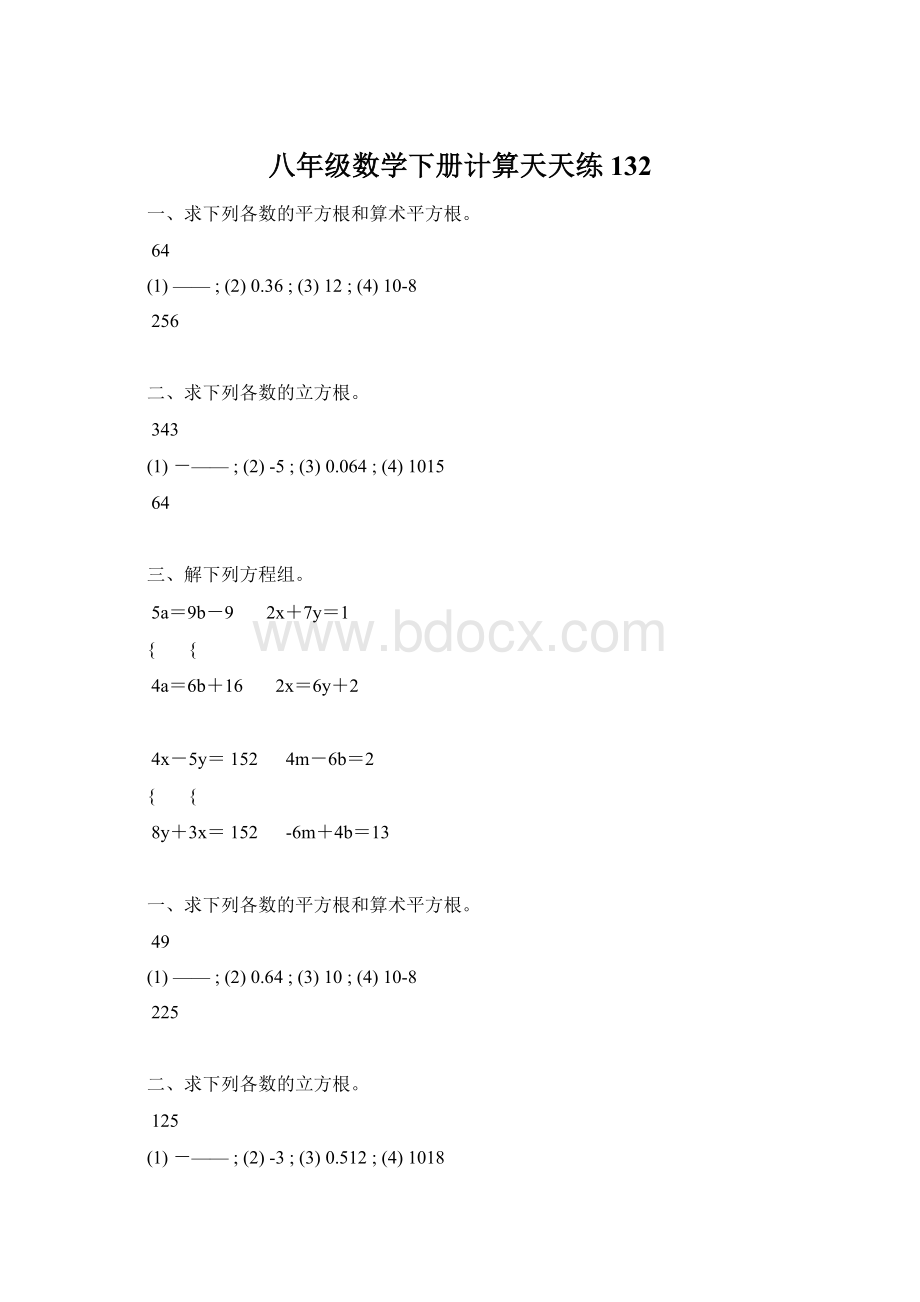 八年级数学下册计算天天练 132.docx