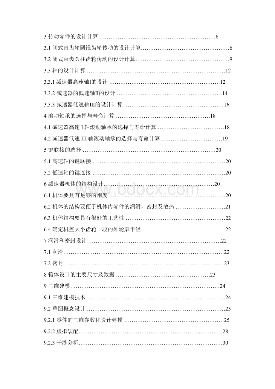 完整版基于INVENTOR的减速器三维造型设计与仿真毕业论文.docx_第3页