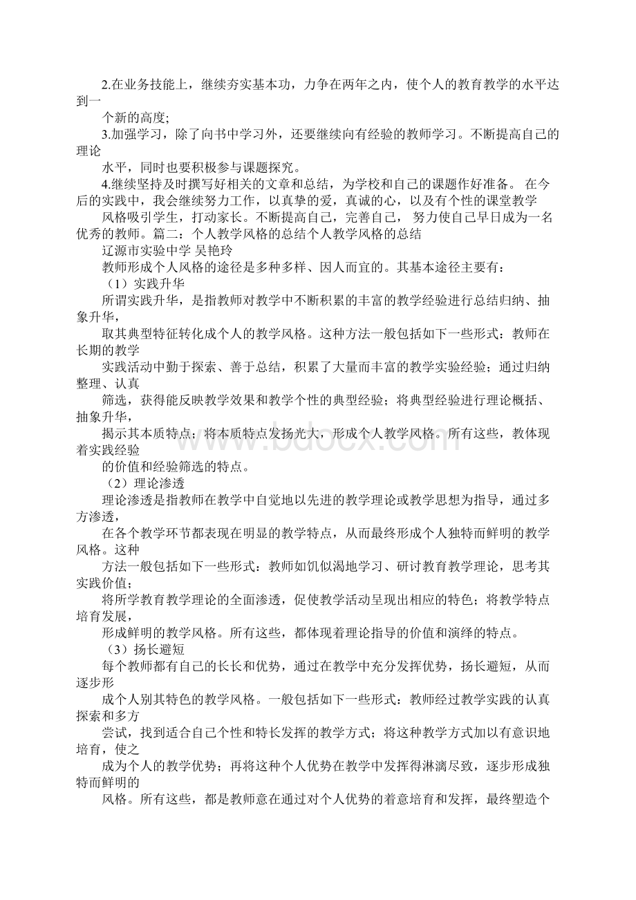 教师工作风格总结Word下载.docx_第2页