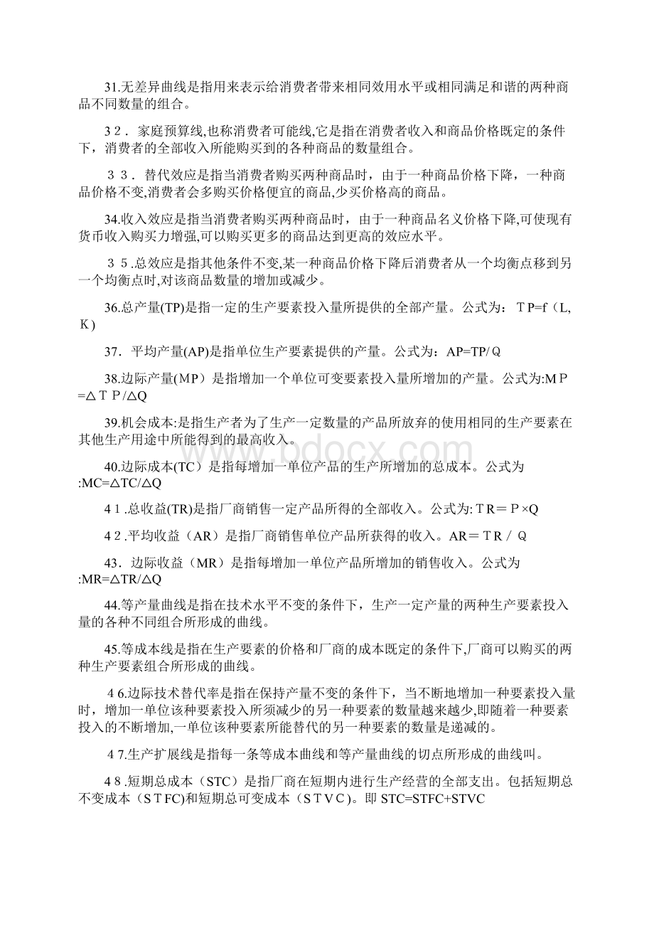 西方经济学高鸿业版笔记总结宏观+微观.docx_第3页