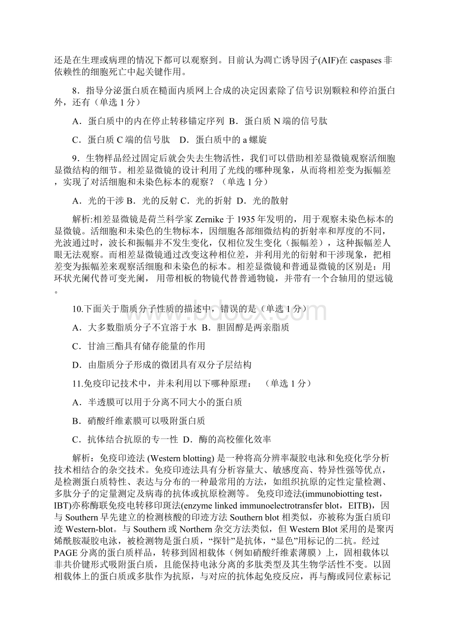 12全国中学生生物学联赛试题解析.docx_第3页