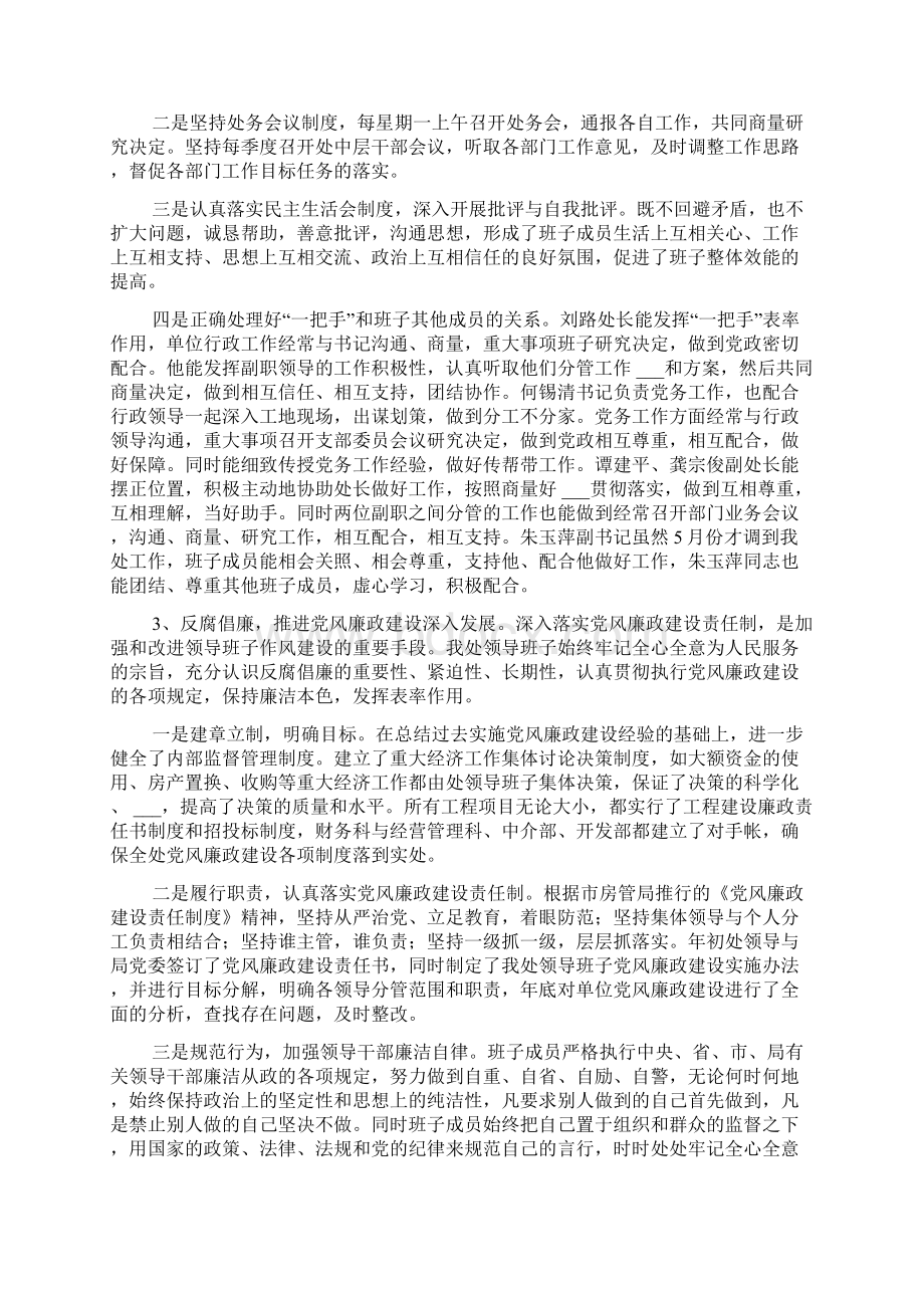 终考核汇报材料.docx_第2页