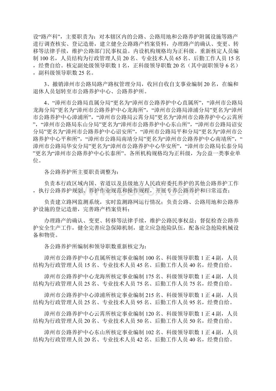 福建交通改革方案.docx_第3页