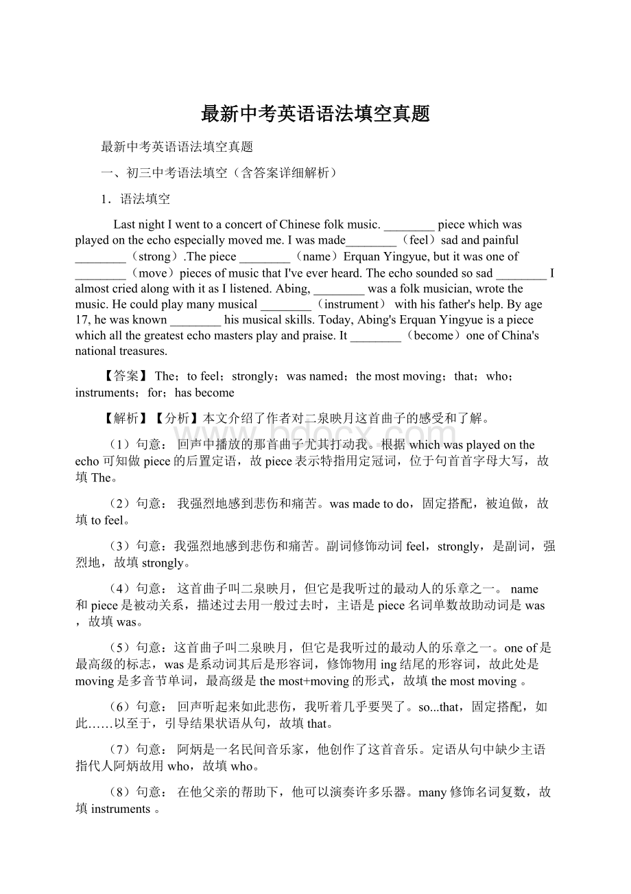 最新中考英语语法填空真题Word文档下载推荐.docx