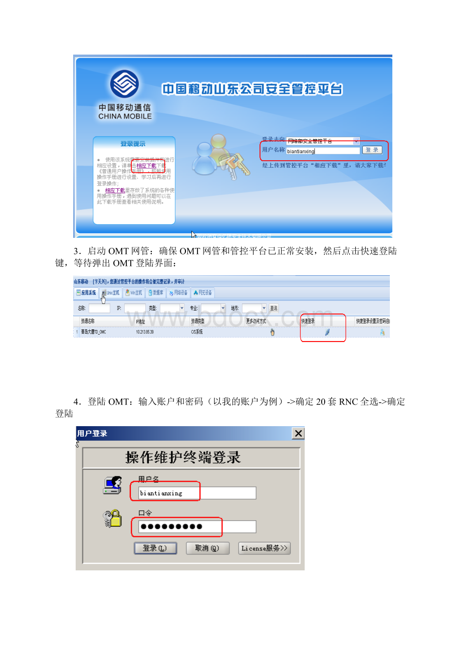 大唐OMT基本使用手册v10Word文档下载推荐.docx_第2页