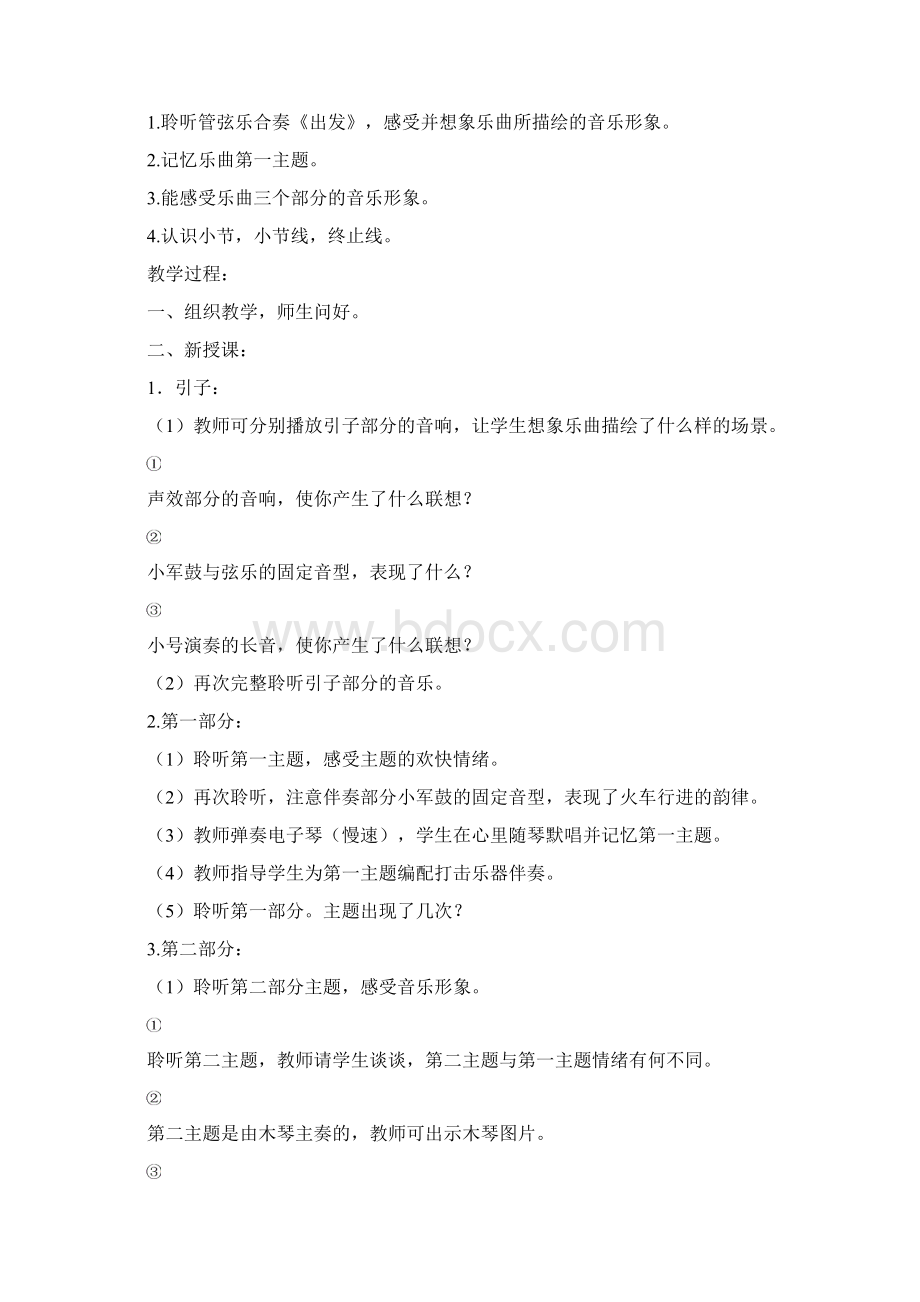 63页精品新人教版二下音乐教案.docx_第2页