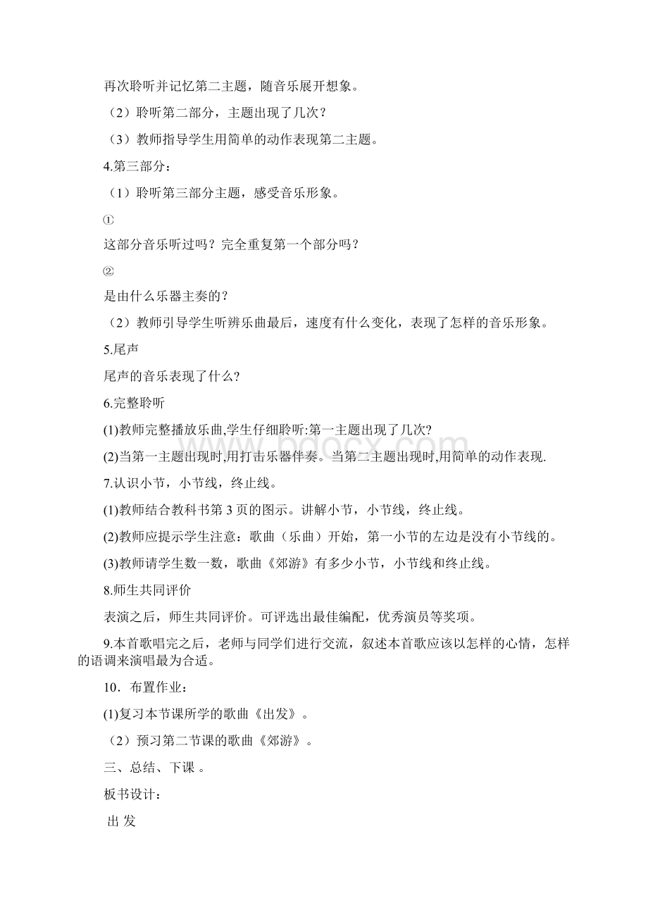 63页精品新人教版二下音乐教案.docx_第3页