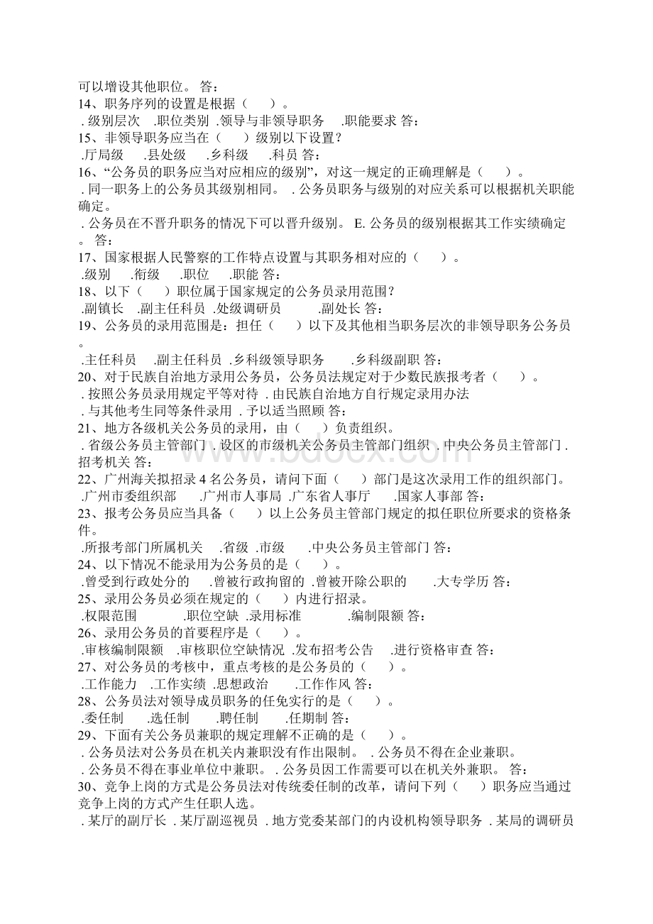 事业单位参公考试模拟考试题及答案.docx_第2页