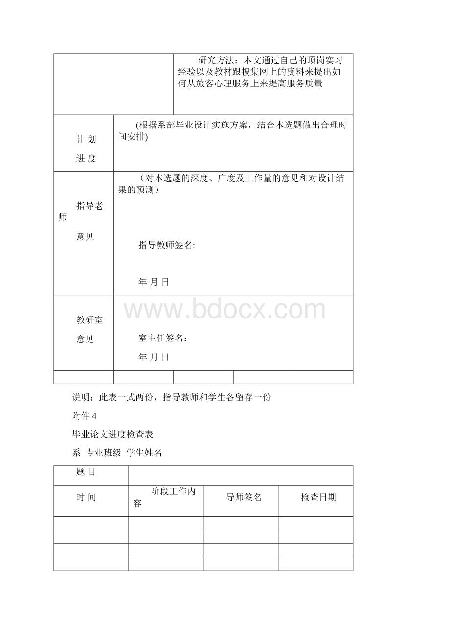 毕业论文从旅客心理服务需求提高服务质量.docx_第3页