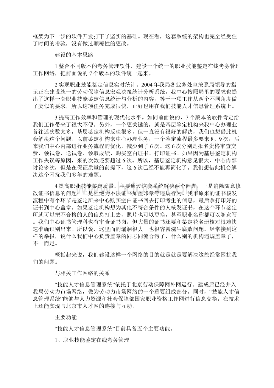 职业技能鉴定信息化建设试点经验材料Word文档格式.docx_第2页