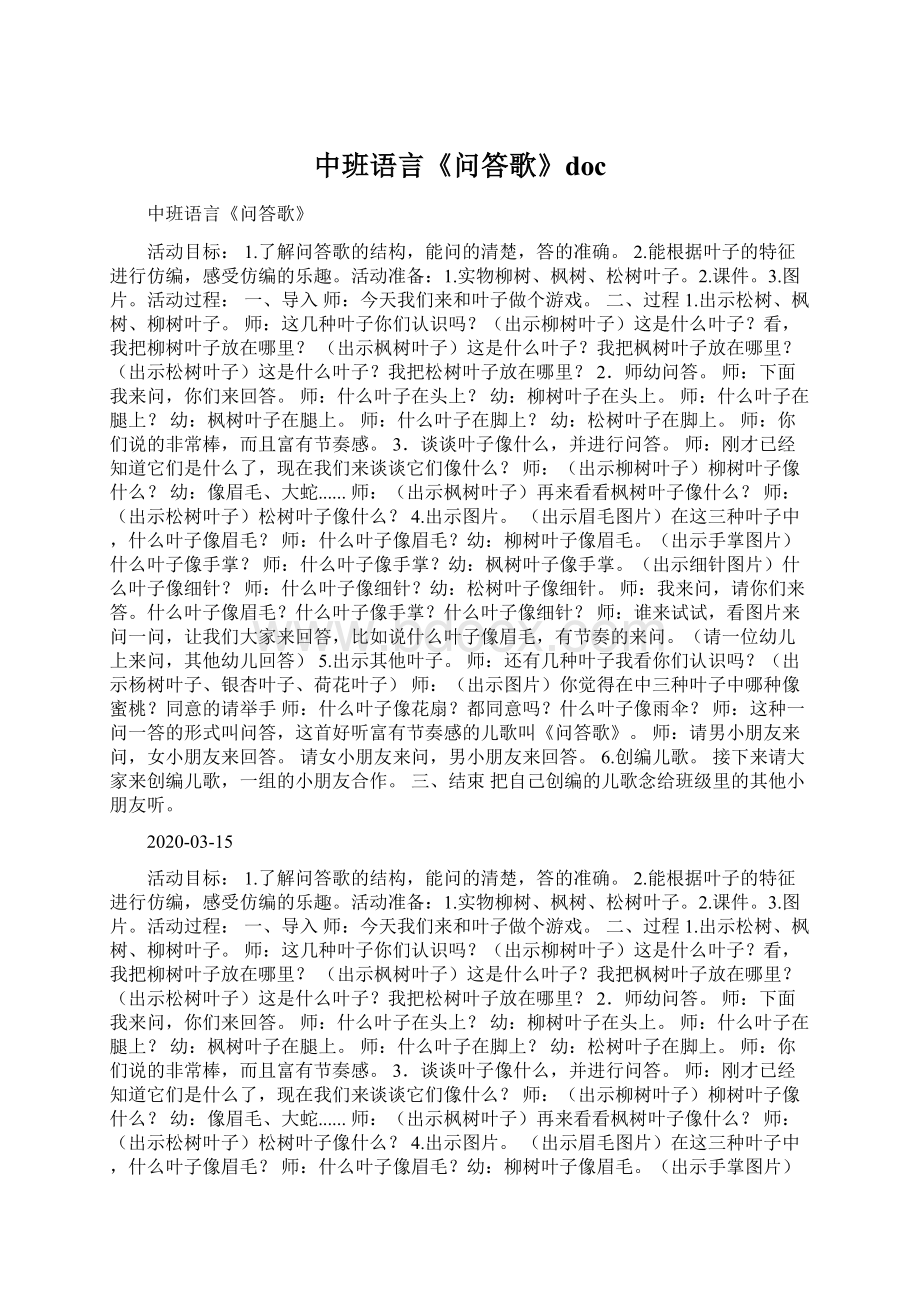 中班语言《问答歌》doc.docx_第1页