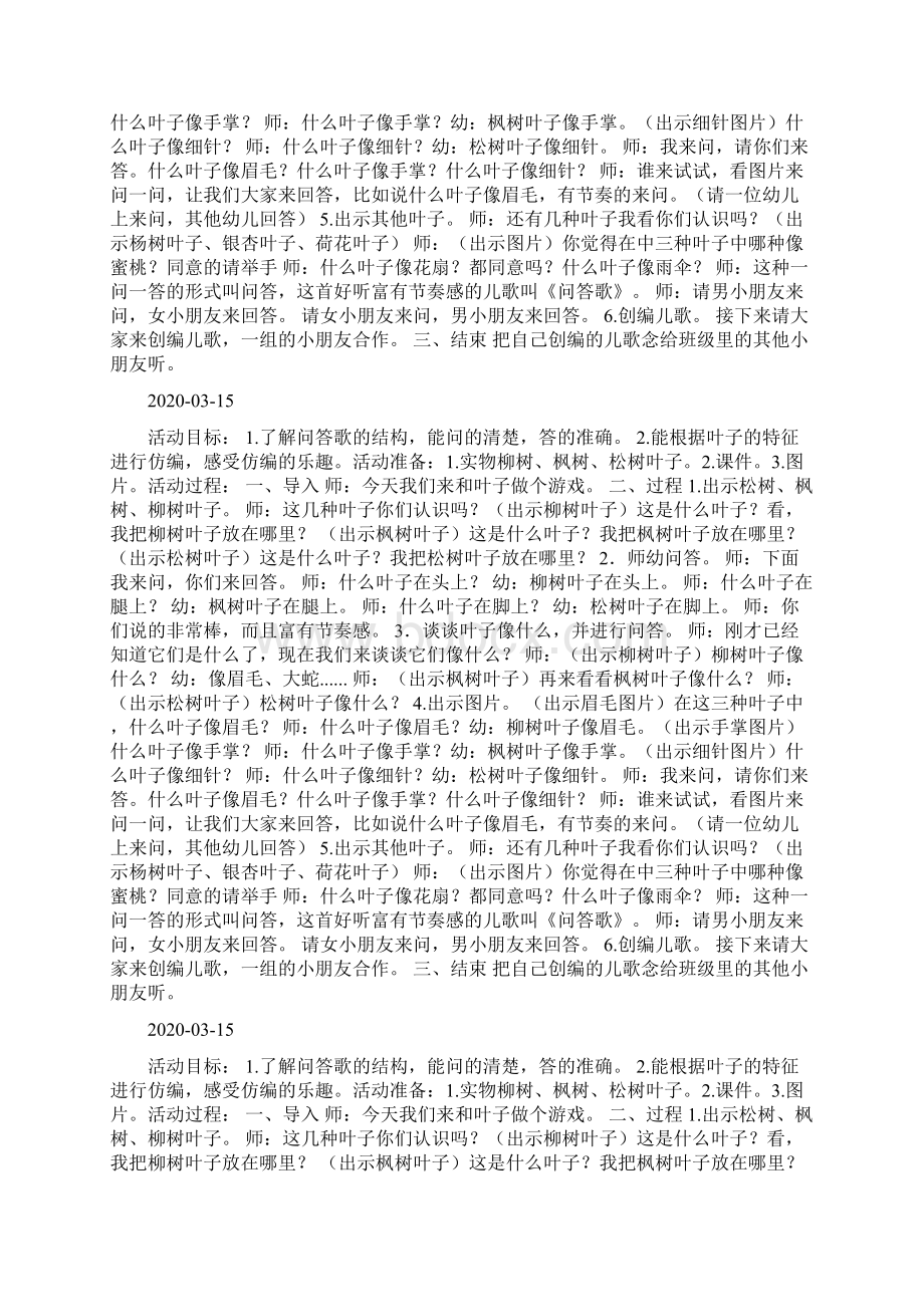 中班语言《问答歌》doc.docx_第2页