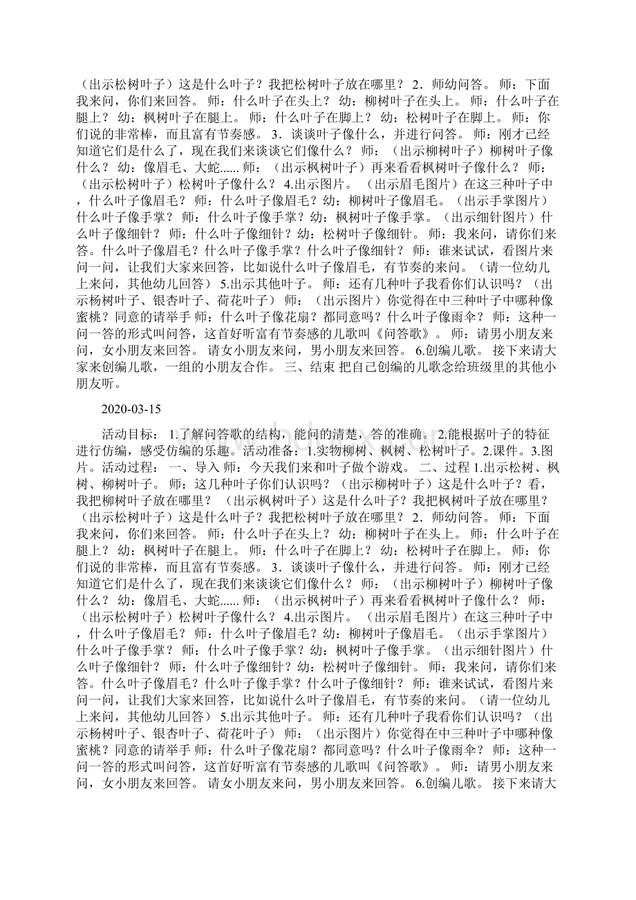 中班语言《问答歌》doc.docx_第3页