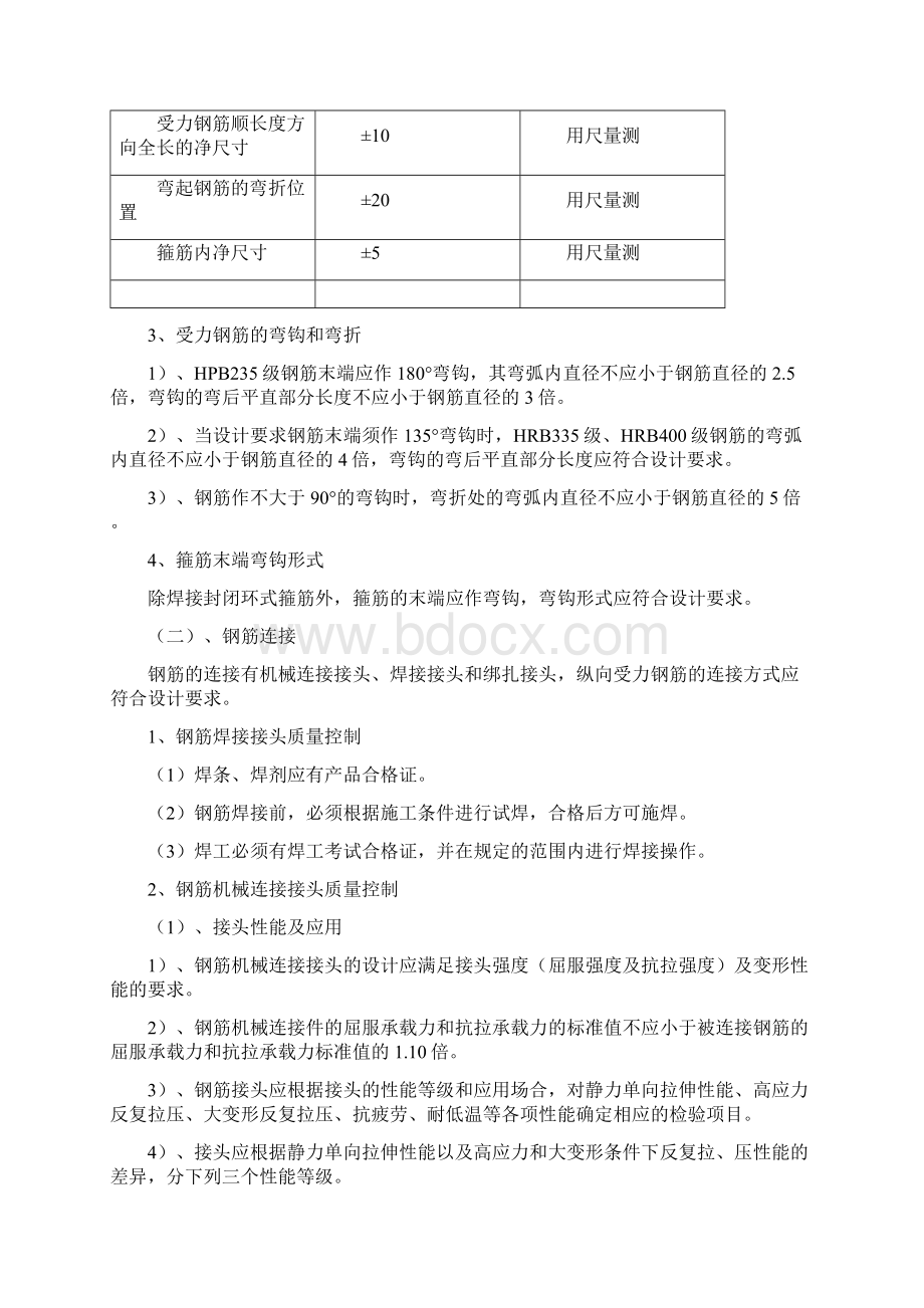 14钢筋分项工程质量监理细则.docx_第2页