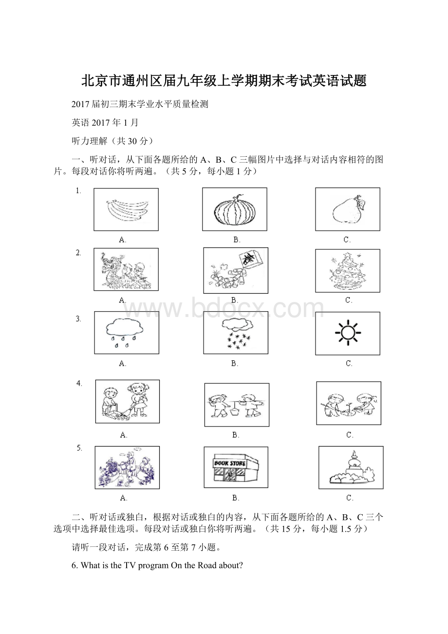 北京市通州区届九年级上学期期末考试英语试题.docx