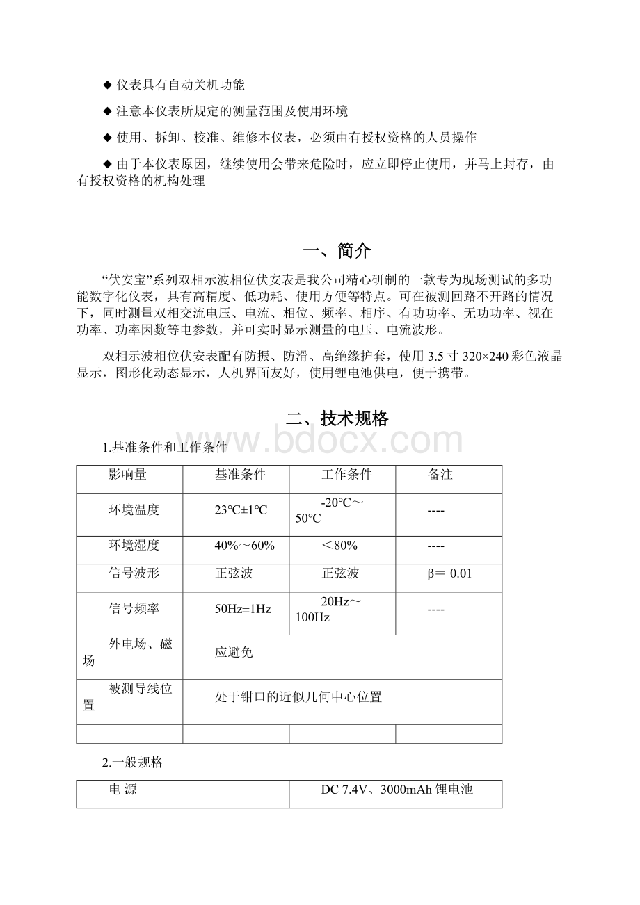 smgd双钳数字示波相位伏安表使用说明书教学文案Word格式.docx_第2页