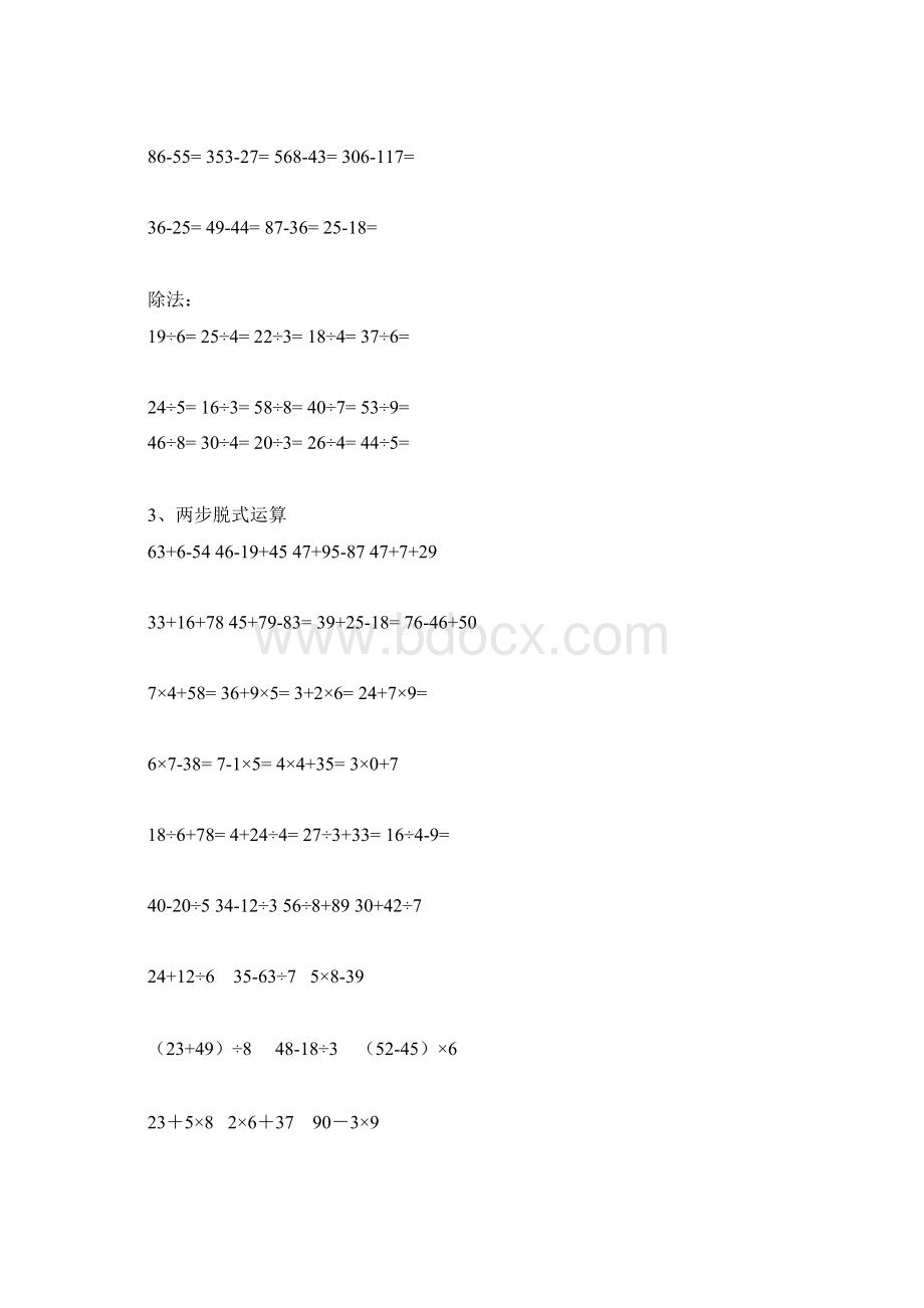 小学二年级数学期末复习分类练习题库.docx_第2页