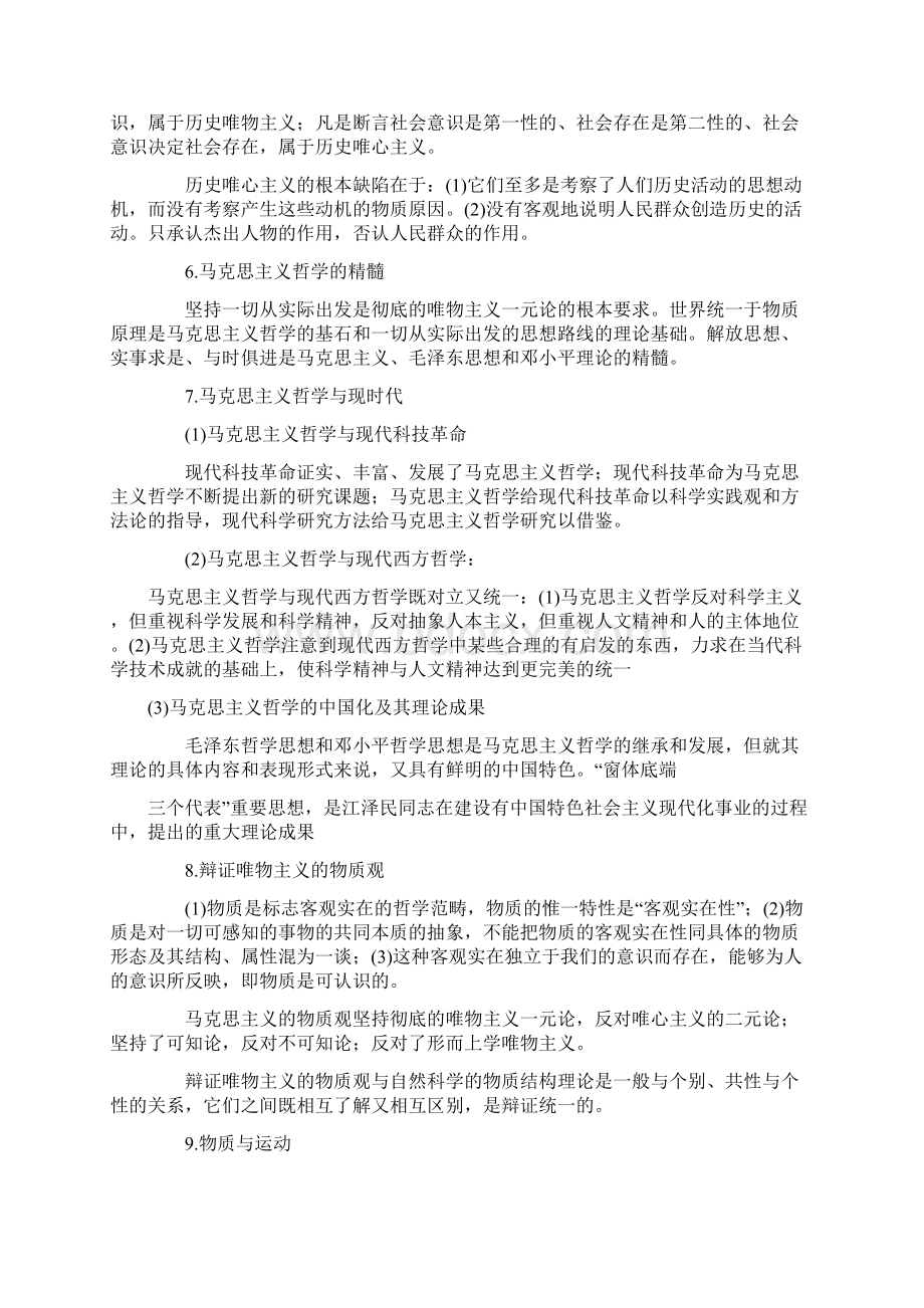 马克思主义哲学原理68个热点问题.docx_第2页