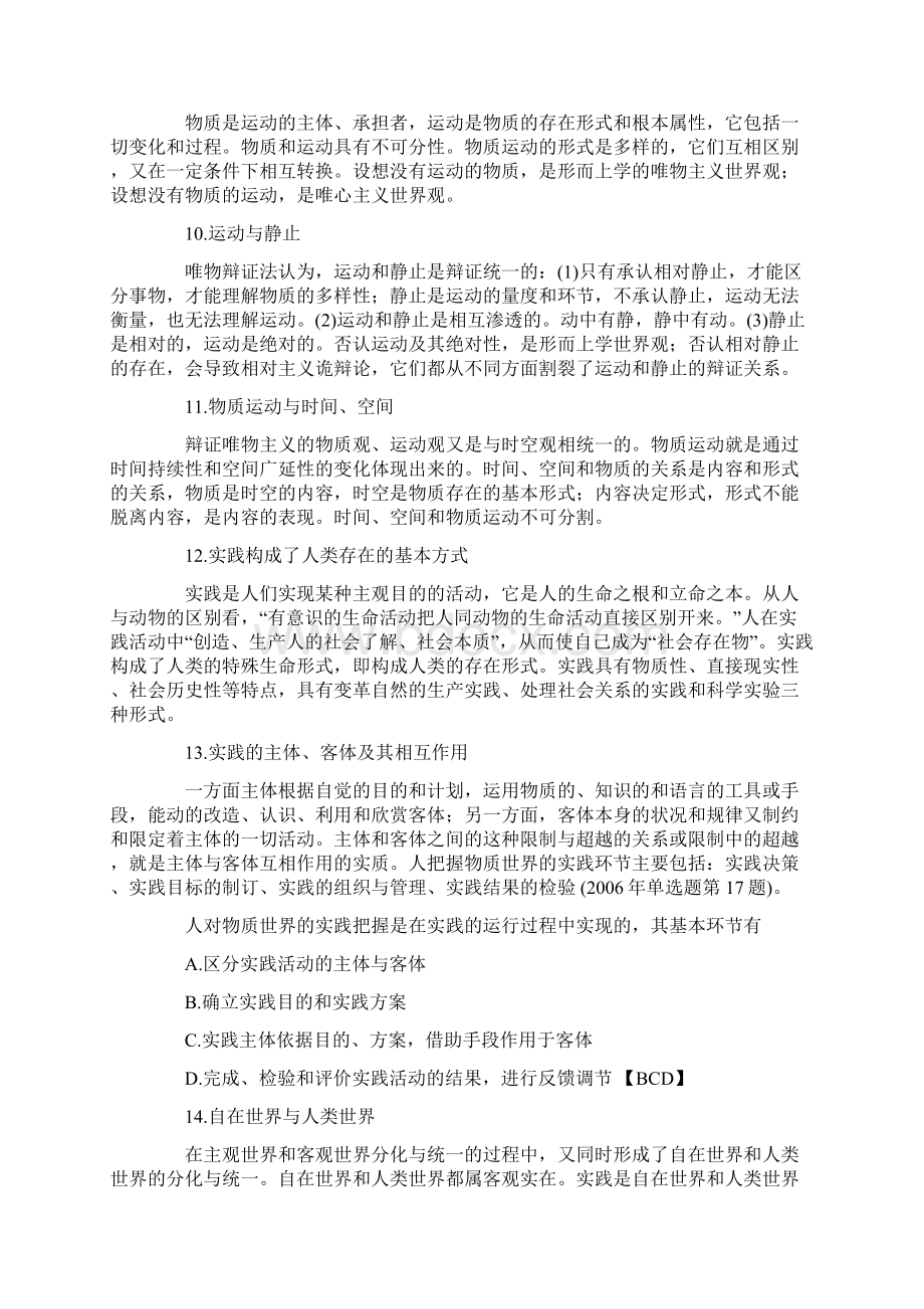 马克思主义哲学原理68个热点问题.docx_第3页