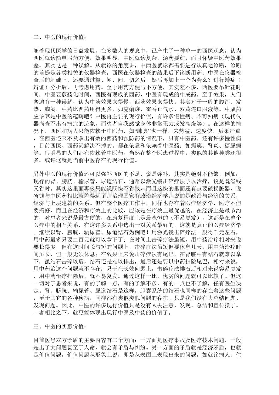 中医的价值及现代意义.docx_第2页