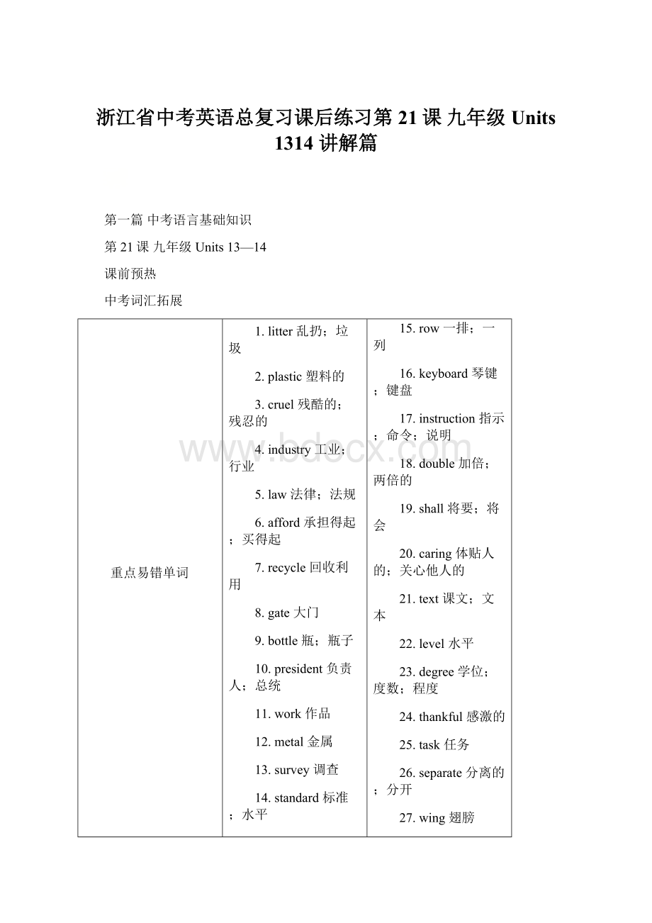 浙江省中考英语总复习课后练习第21课九年级Units1314 讲解篇.docx_第1页