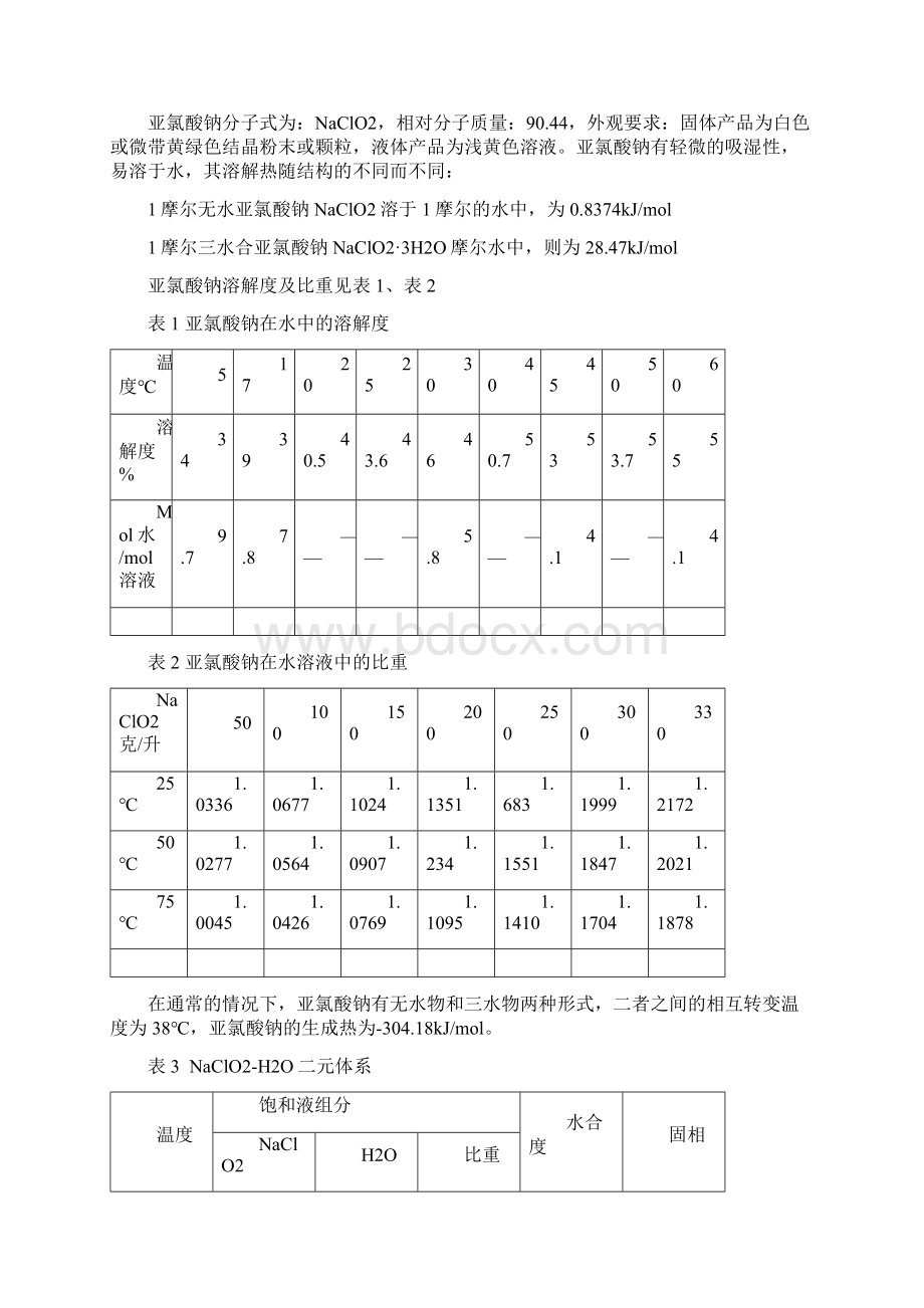 亚氯酸钠生产基本知识概要.docx_第2页