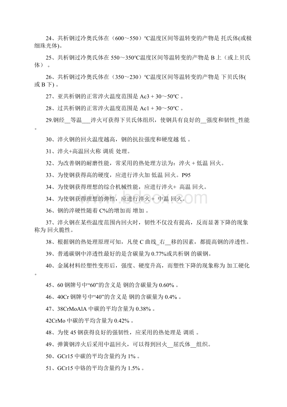 工程材料复习题有详细答案.docx_第2页