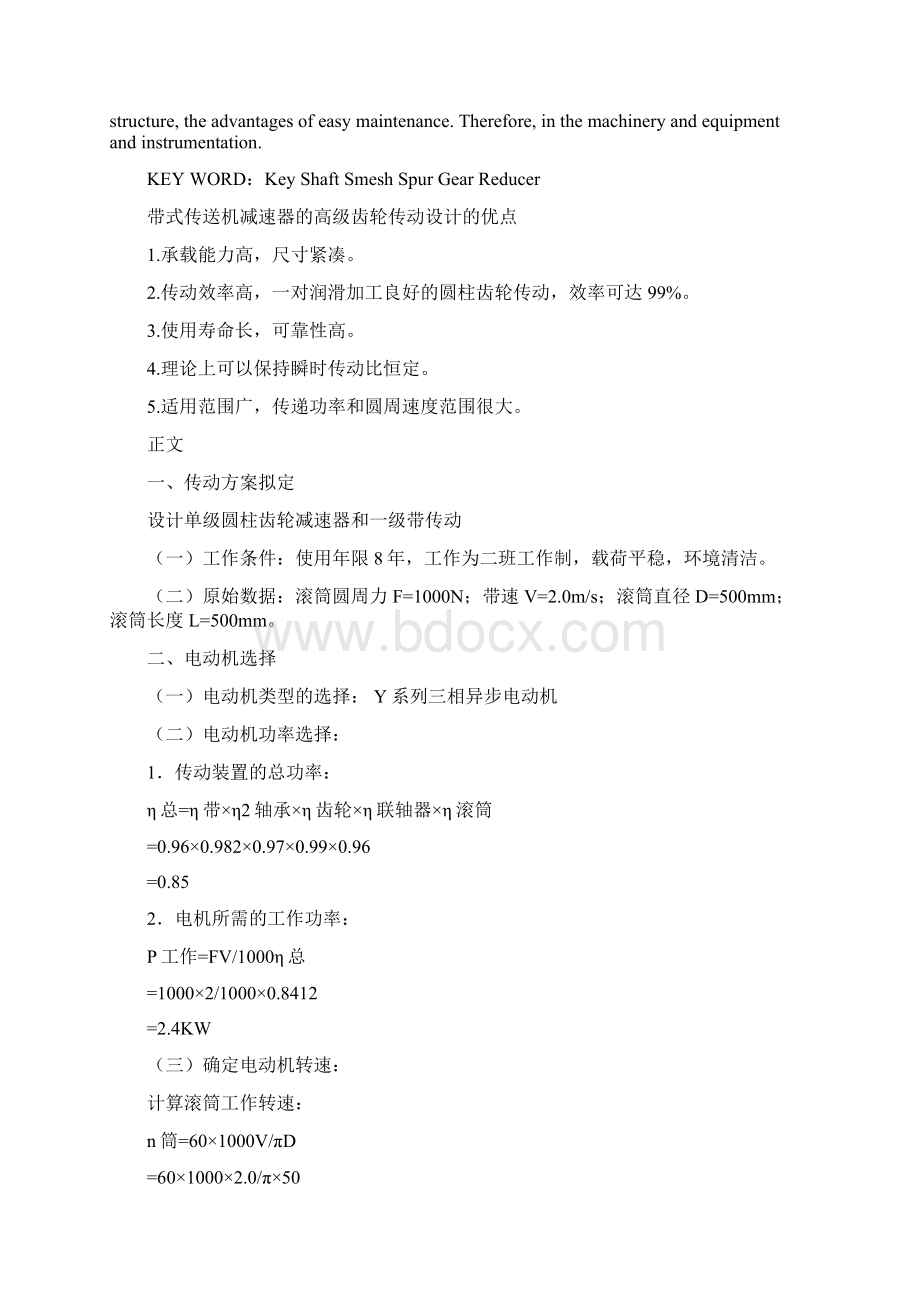 带式传送机减速器的高级齿轮传动设Word格式.docx_第2页