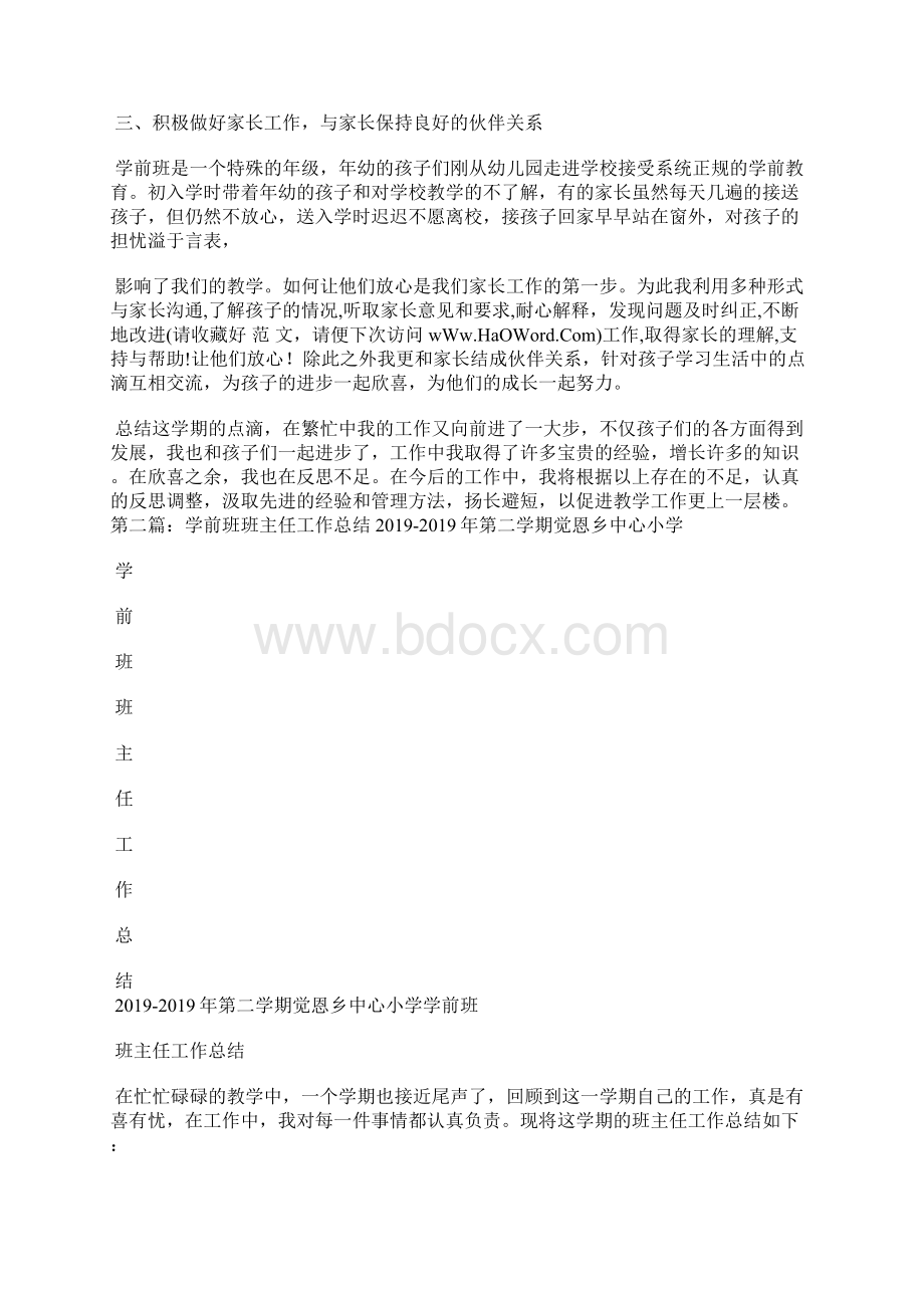 学前班班主任工作总结精选汇编.docx_第2页