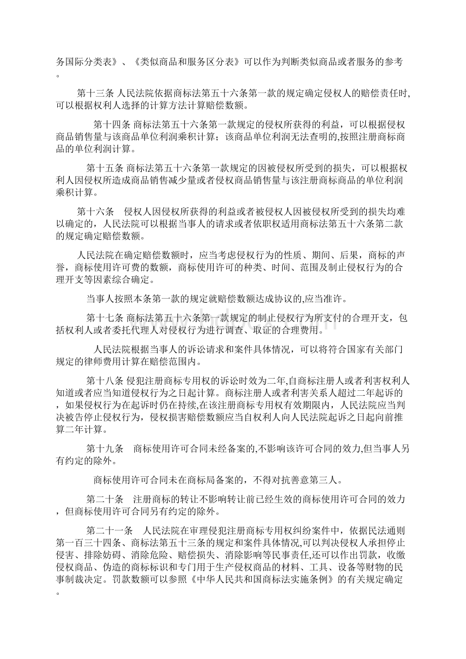 最新商标法司法解释附商标法全文Word格式文档下载.docx_第3页