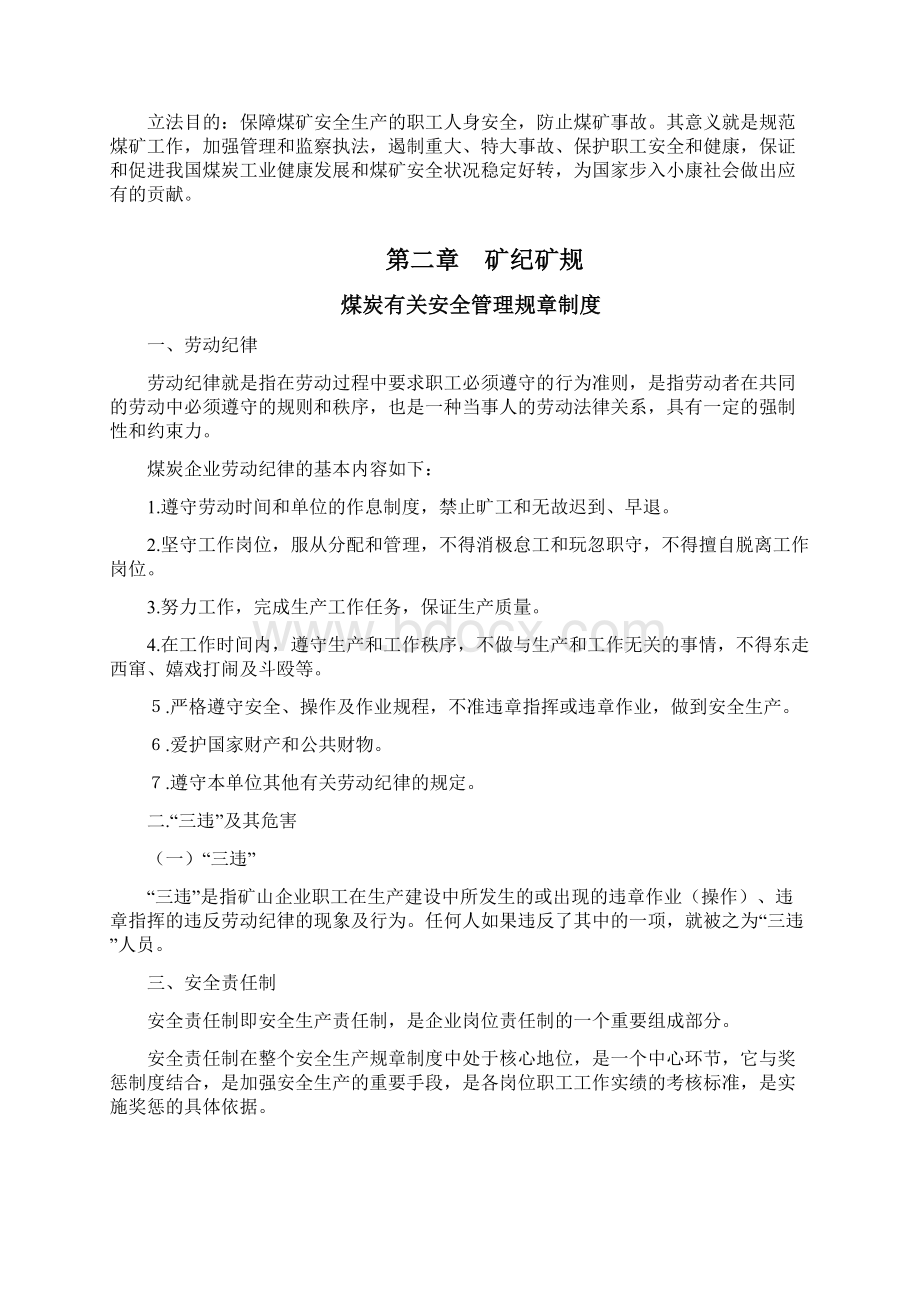 煤矿新工人岗前安全生产培训教材文档格式.docx_第3页