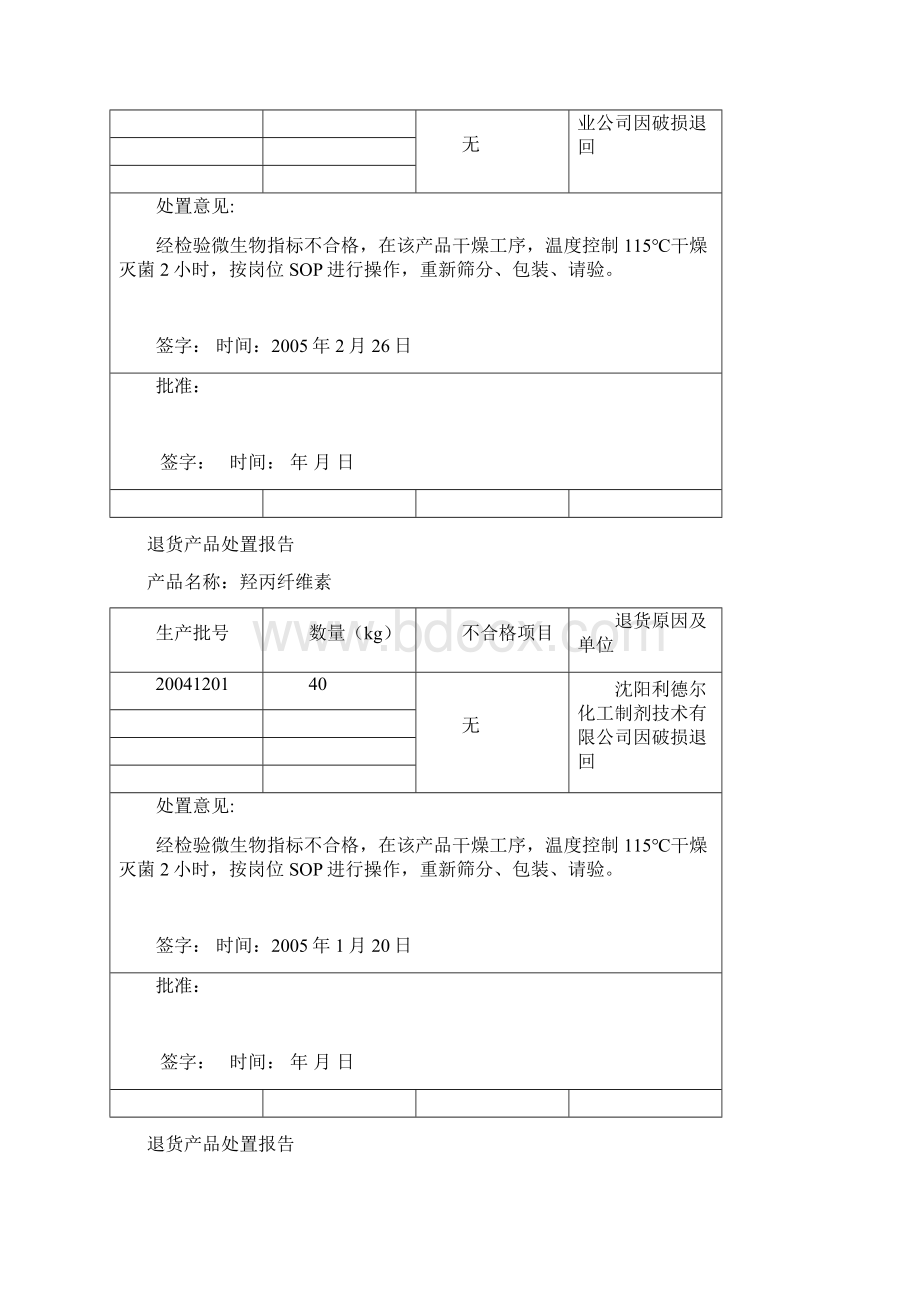 退货产品处置.docx_第3页