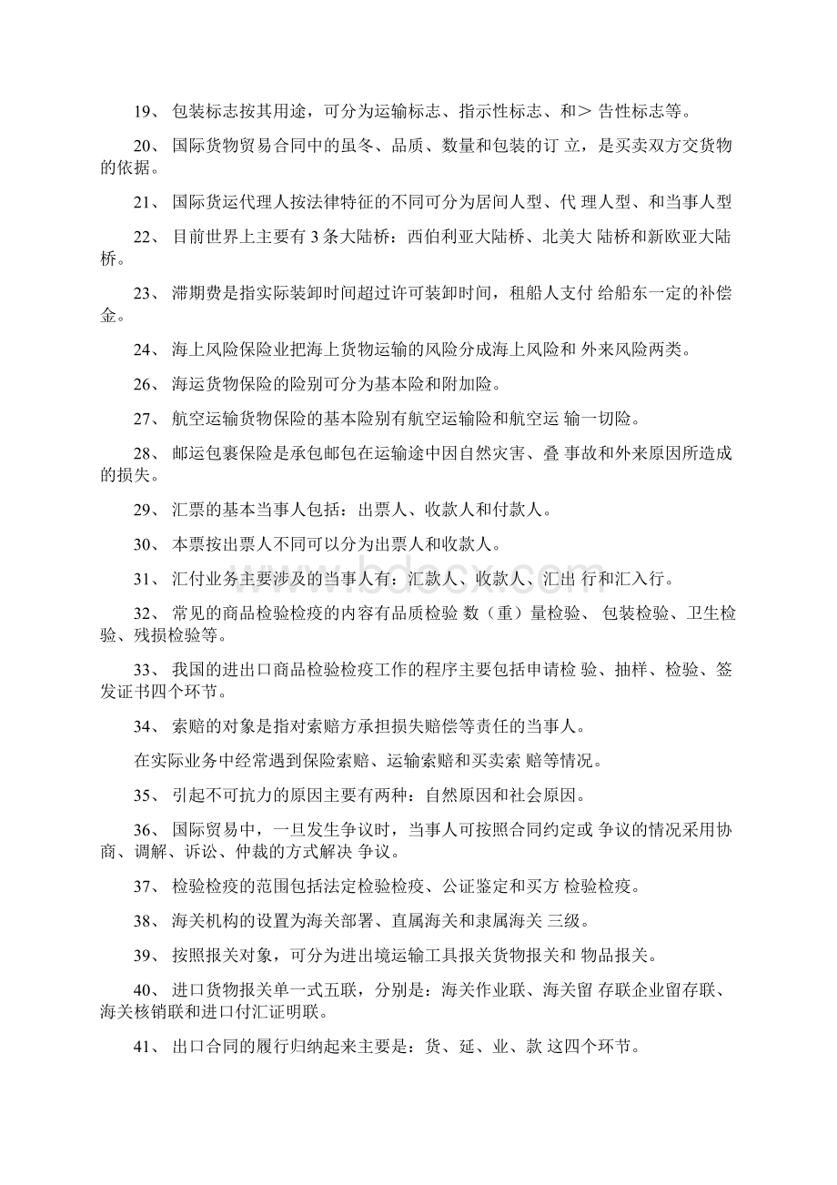 国际贸易实务复习完整版doc.docx_第2页