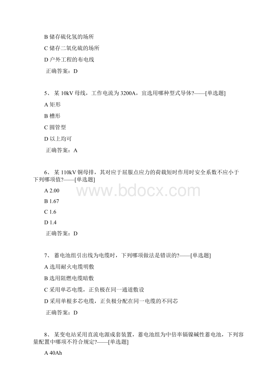 注电供配电专业知识真题上午卷题库70道.docx_第2页