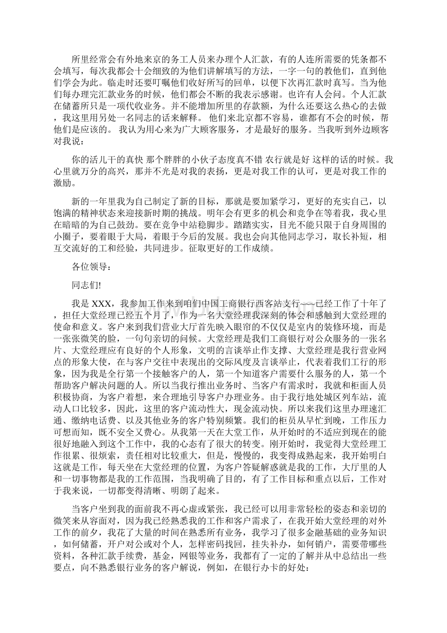 银行大堂经理年度工作总结可编辑版Word下载.docx_第2页