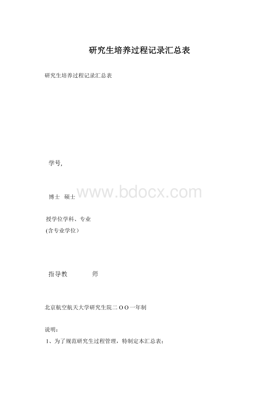 研究生培养过程记录汇总表.docx_第1页