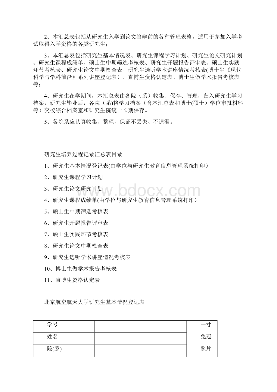 研究生培养过程记录汇总表.docx_第2页