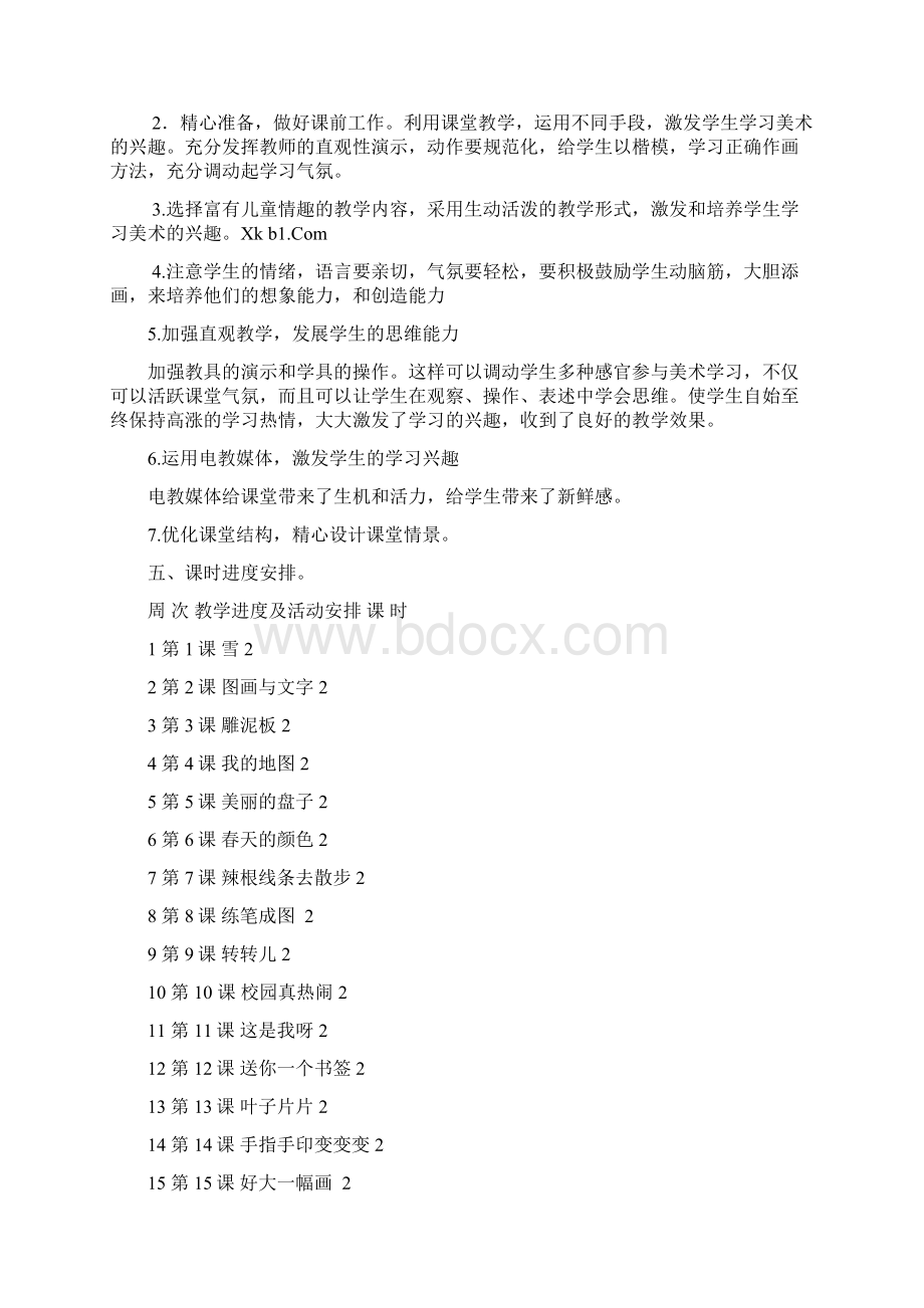 美术教学计划.docx_第3页