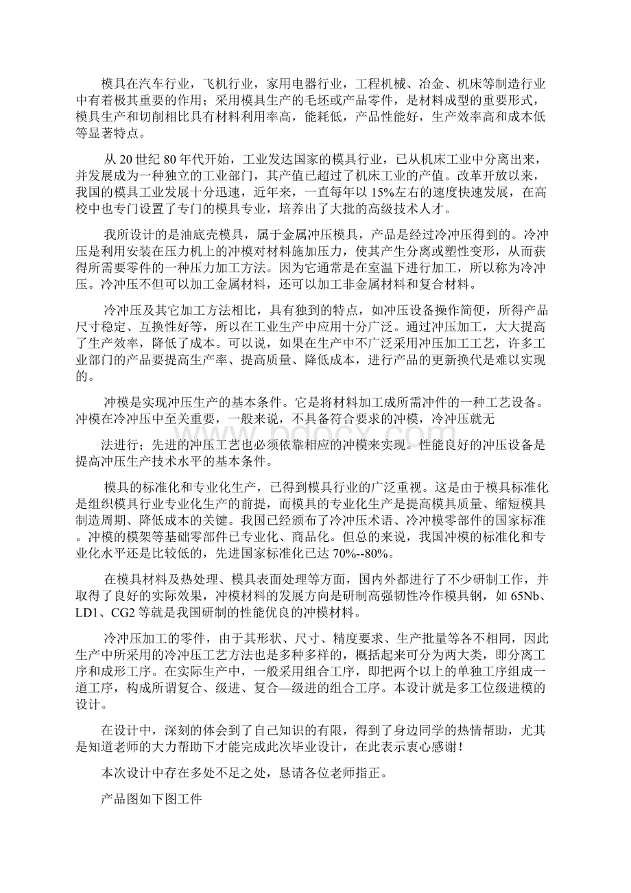 油底壳模具设计Word文档下载推荐.docx_第3页